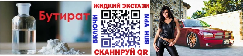БУТИРАТ бутик  как найти закладки  Невинномысск 
