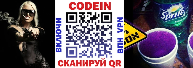 Кодеин напиток Lean (лин)  Невинномысск 