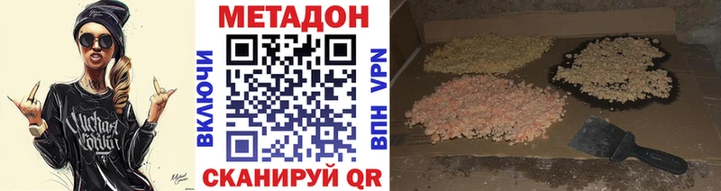 Метадон VHQ  купить наркоту  KRAKEN маркетплейс  Невинномысск 